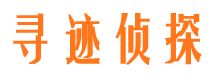 雨花台寻人公司